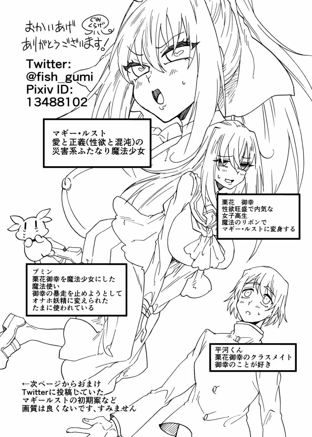 魔法少女マギー・ルスト Page.28