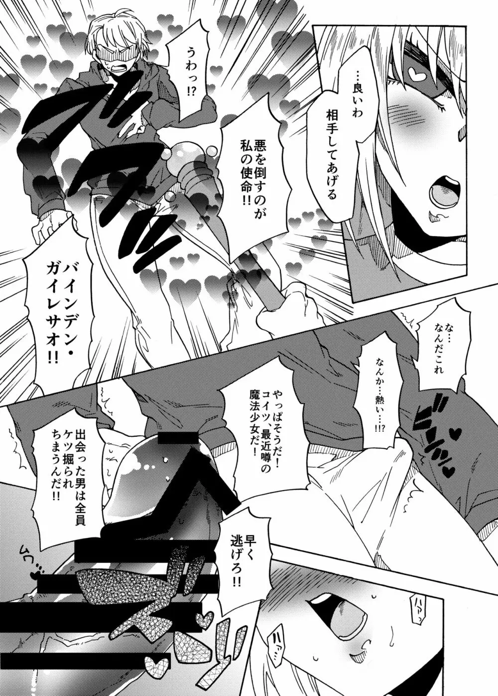 魔法少女マギー・ルスト Page.5