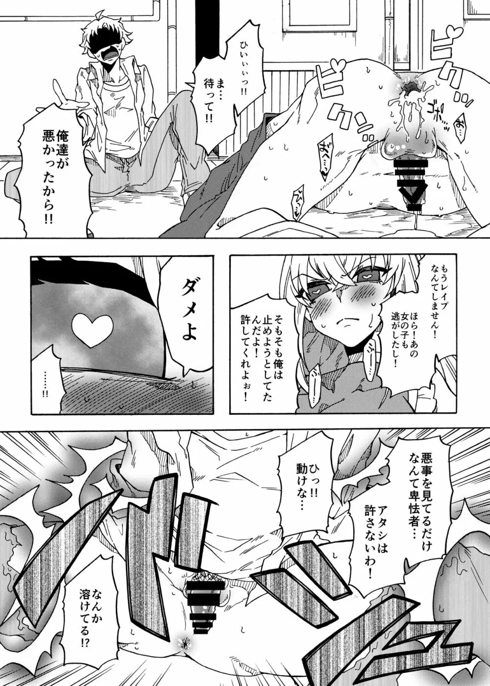 魔法少女マギー・ルスト Page.9