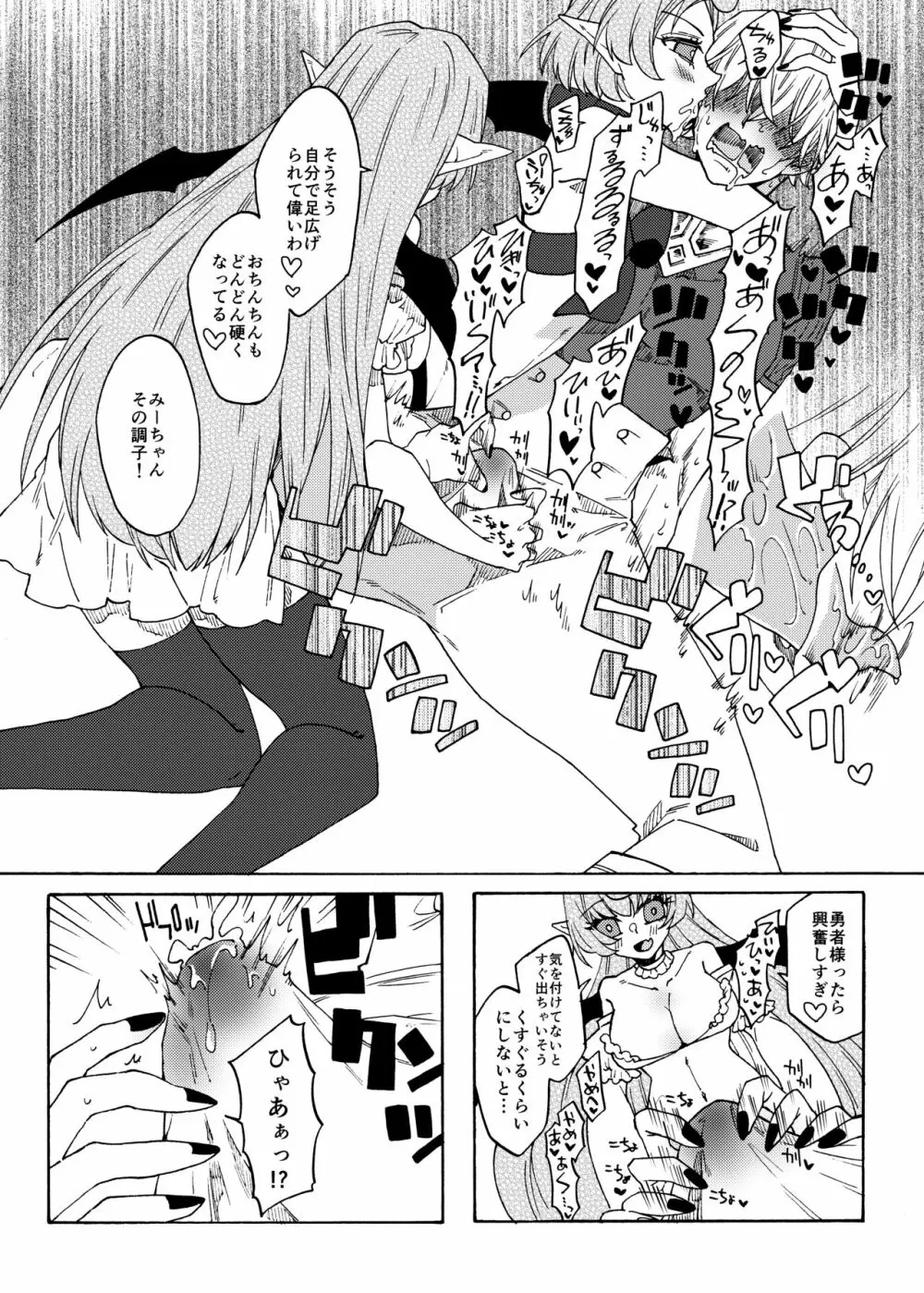 最強勇者がザコサキュバス姉妹の精液サーバーになる話! Page.11