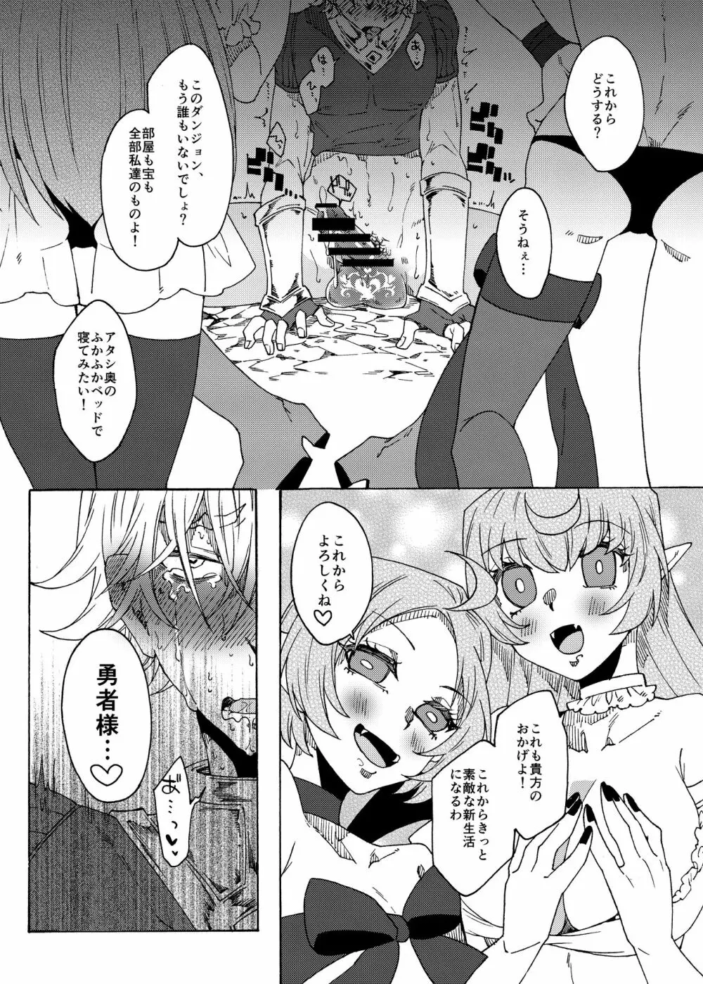 最強勇者がザコサキュバス姉妹の精液サーバーになる話! Page.16