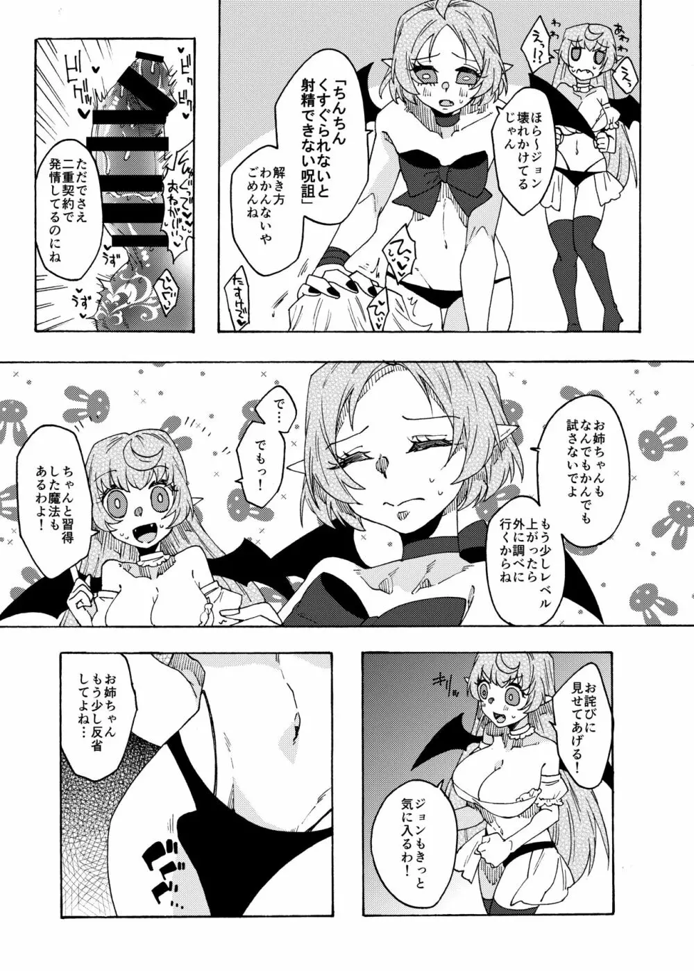 最強勇者がザコサキュバス姉妹の精液サーバーになる話! Page.18