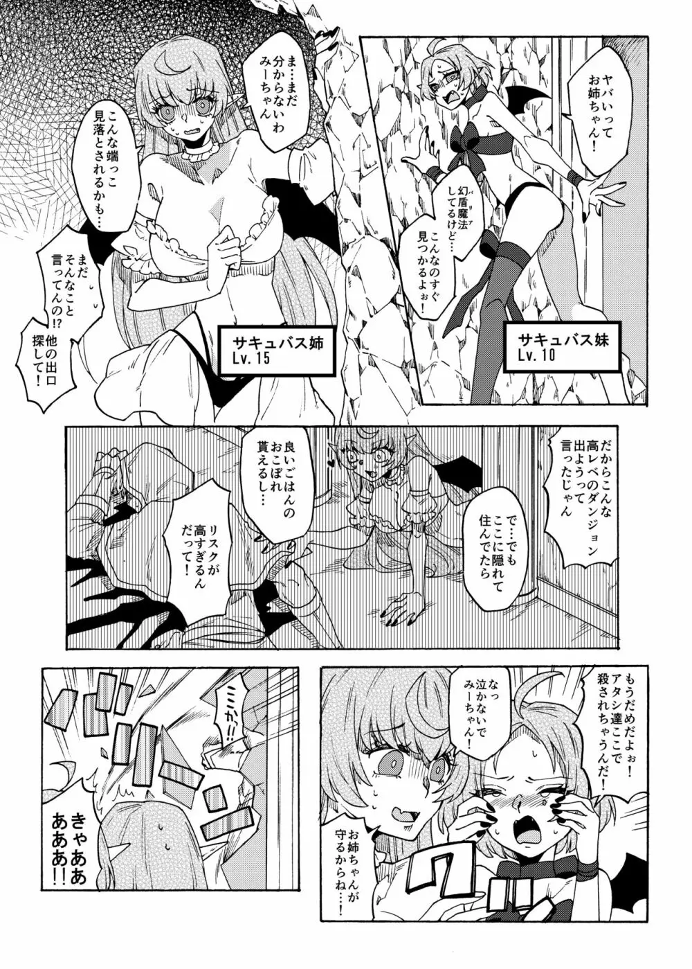 最強勇者がザコサキュバス姉妹の精液サーバーになる話! Page.5