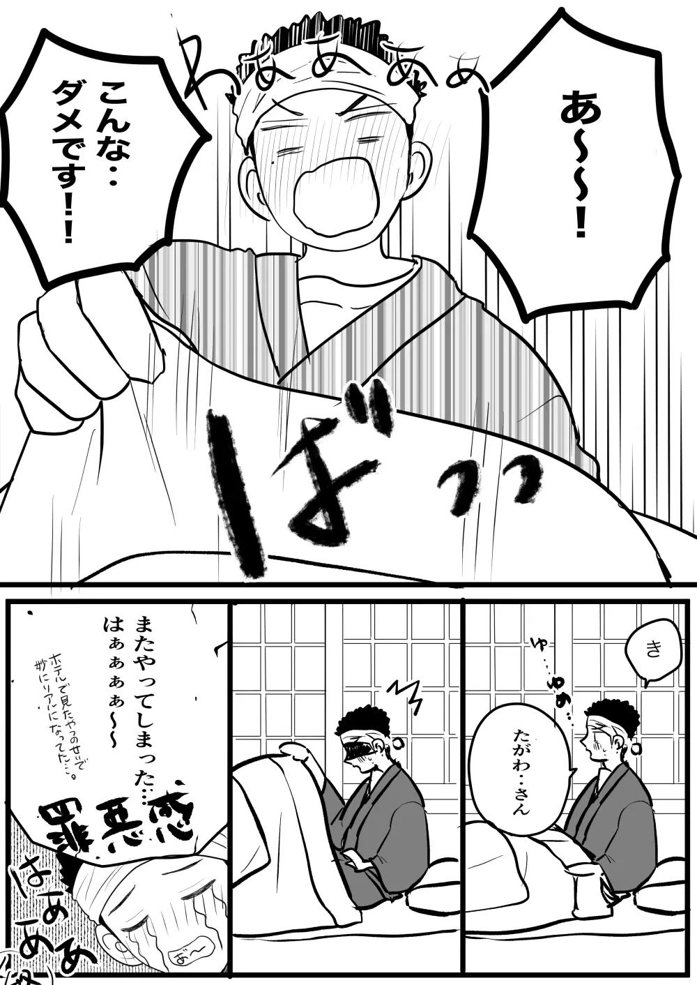 ラブホ後の妄想 Page.3