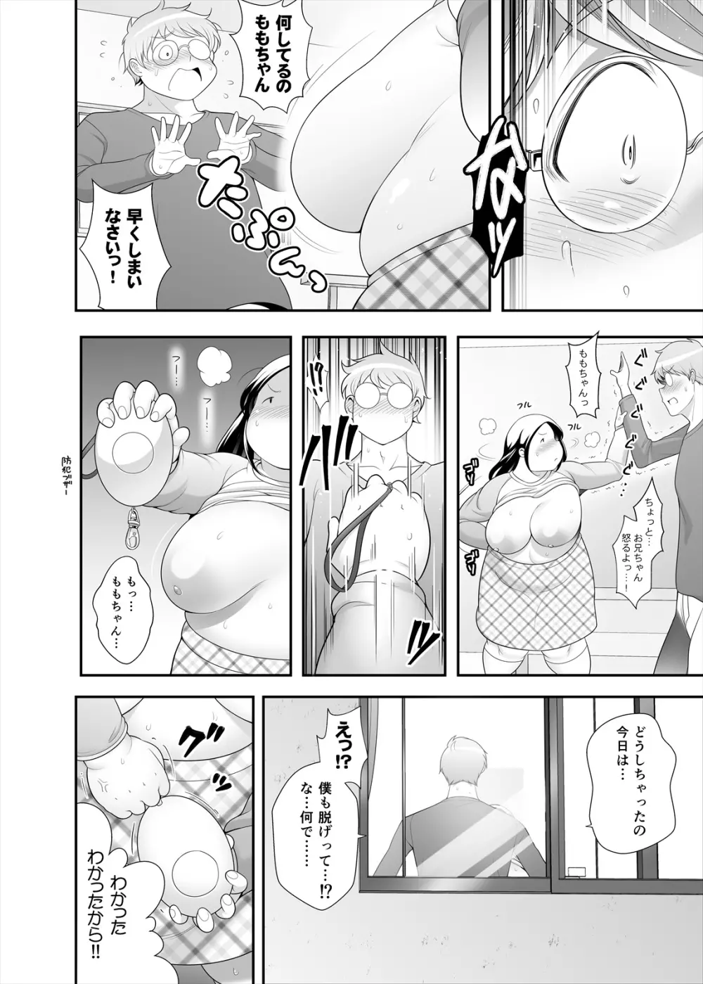 ももチャンはおにいチャンがスキ Page.9