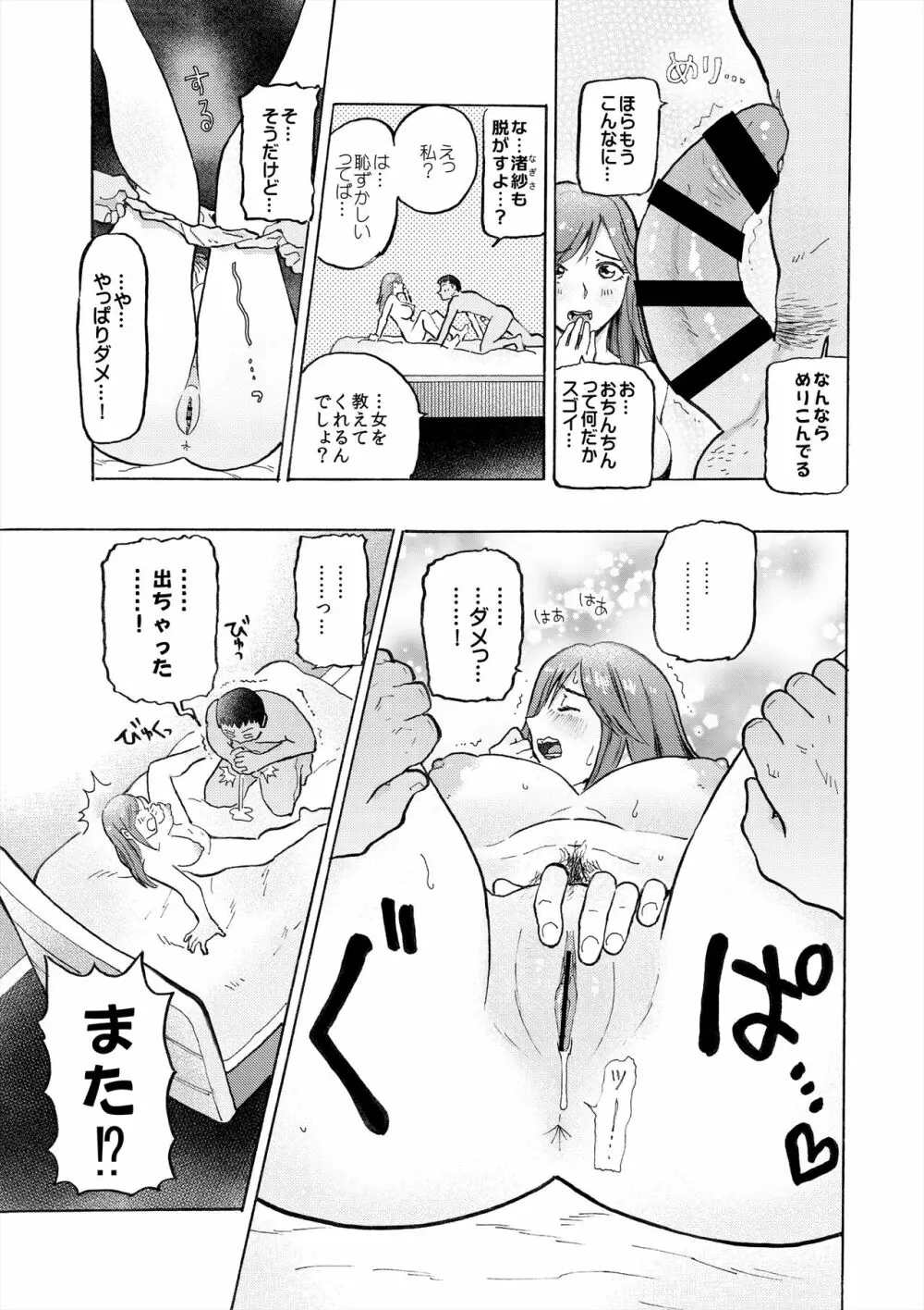 ハメラヴ 爆乳北欧美少女と巨乳真面目美少女に妊娠種付けSEX！ Page.17