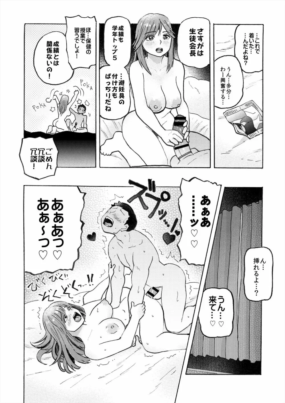 ハメラヴ 爆乳北欧美少女と巨乳真面目美少女に妊娠種付けSEX！ Page.18