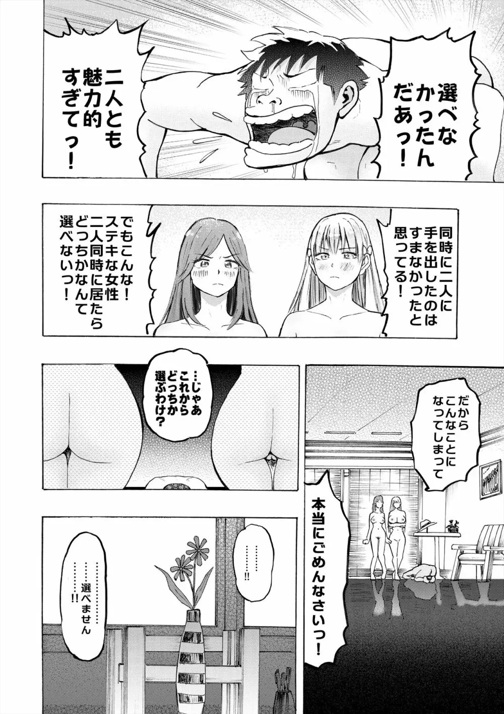 ハメラヴ 爆乳北欧美少女と巨乳真面目美少女に妊娠種付けSEX！ Page.36