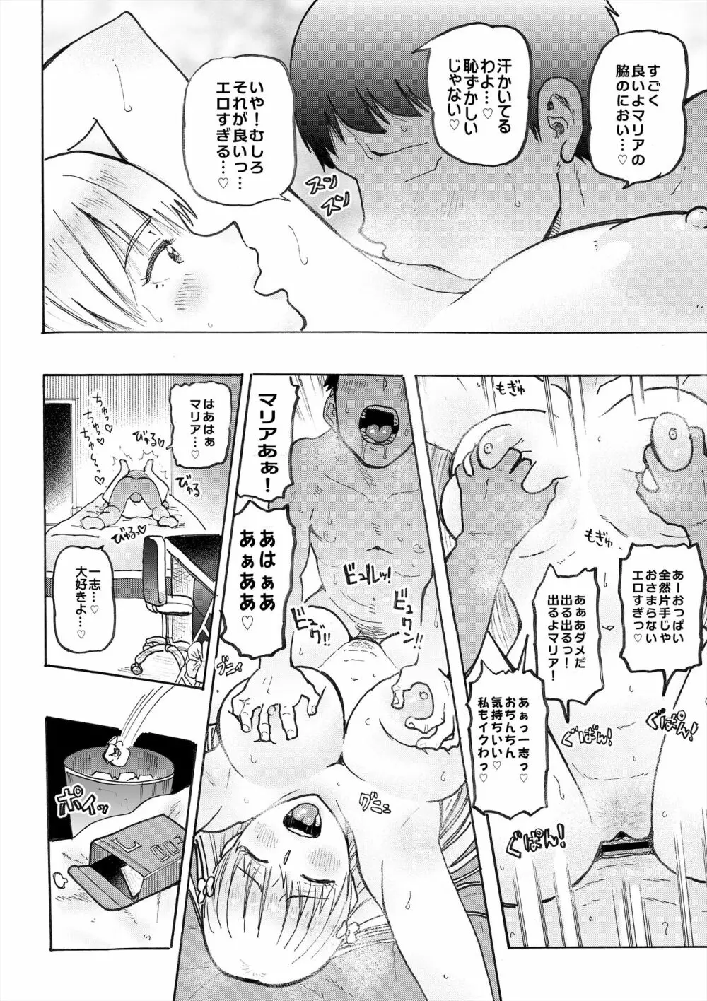 ハメラヴ 爆乳北欧美少女と巨乳真面目美少女に妊娠種付けSEX！ Page.4