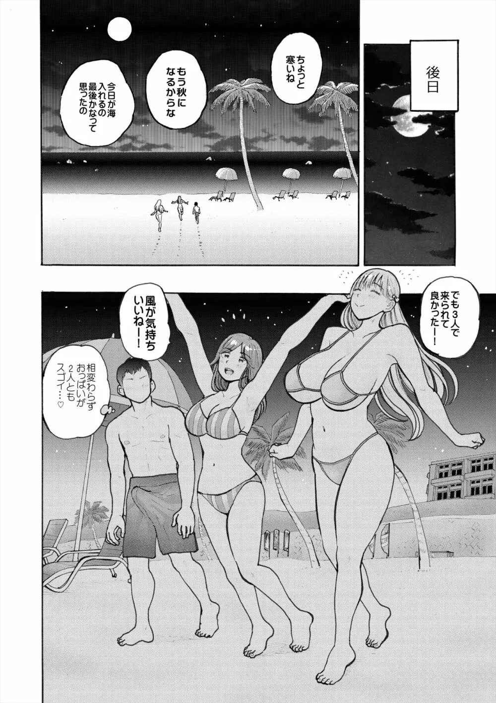 ハメラヴ 爆乳北欧美少女と巨乳真面目美少女に妊娠種付けSEX！ Page.42