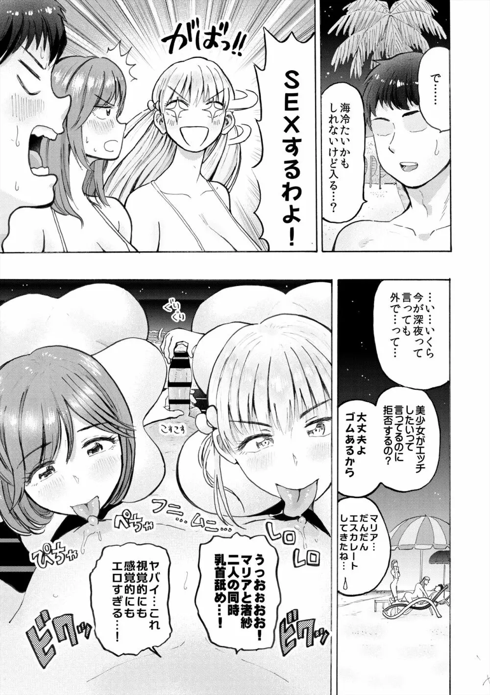 ハメラヴ 爆乳北欧美少女と巨乳真面目美少女に妊娠種付けSEX！ Page.43