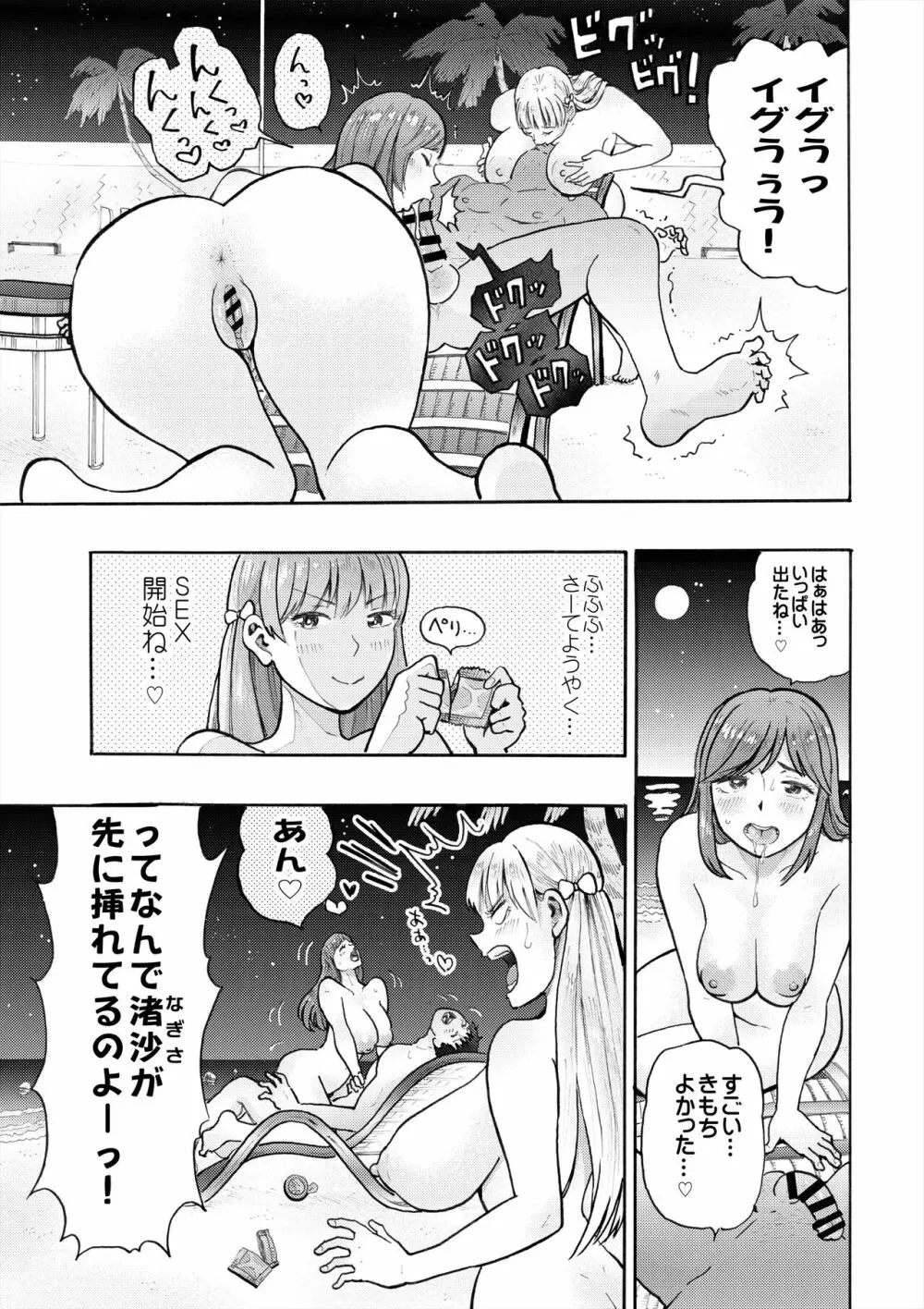 ハメラヴ 爆乳北欧美少女と巨乳真面目美少女に妊娠種付けSEX！ Page.45