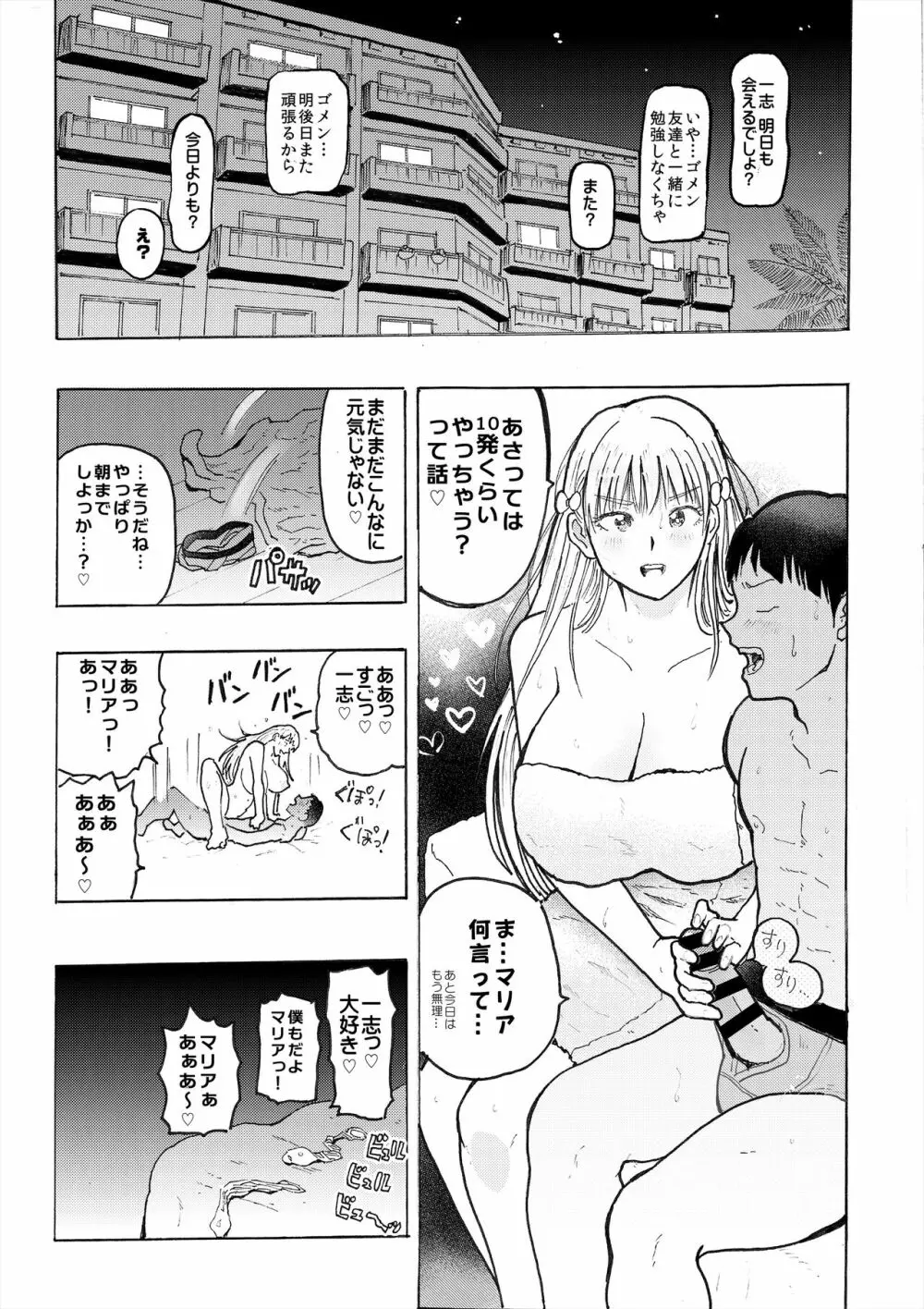 ハメラヴ 爆乳北欧美少女と巨乳真面目美少女に妊娠種付けSEX！ Page.5