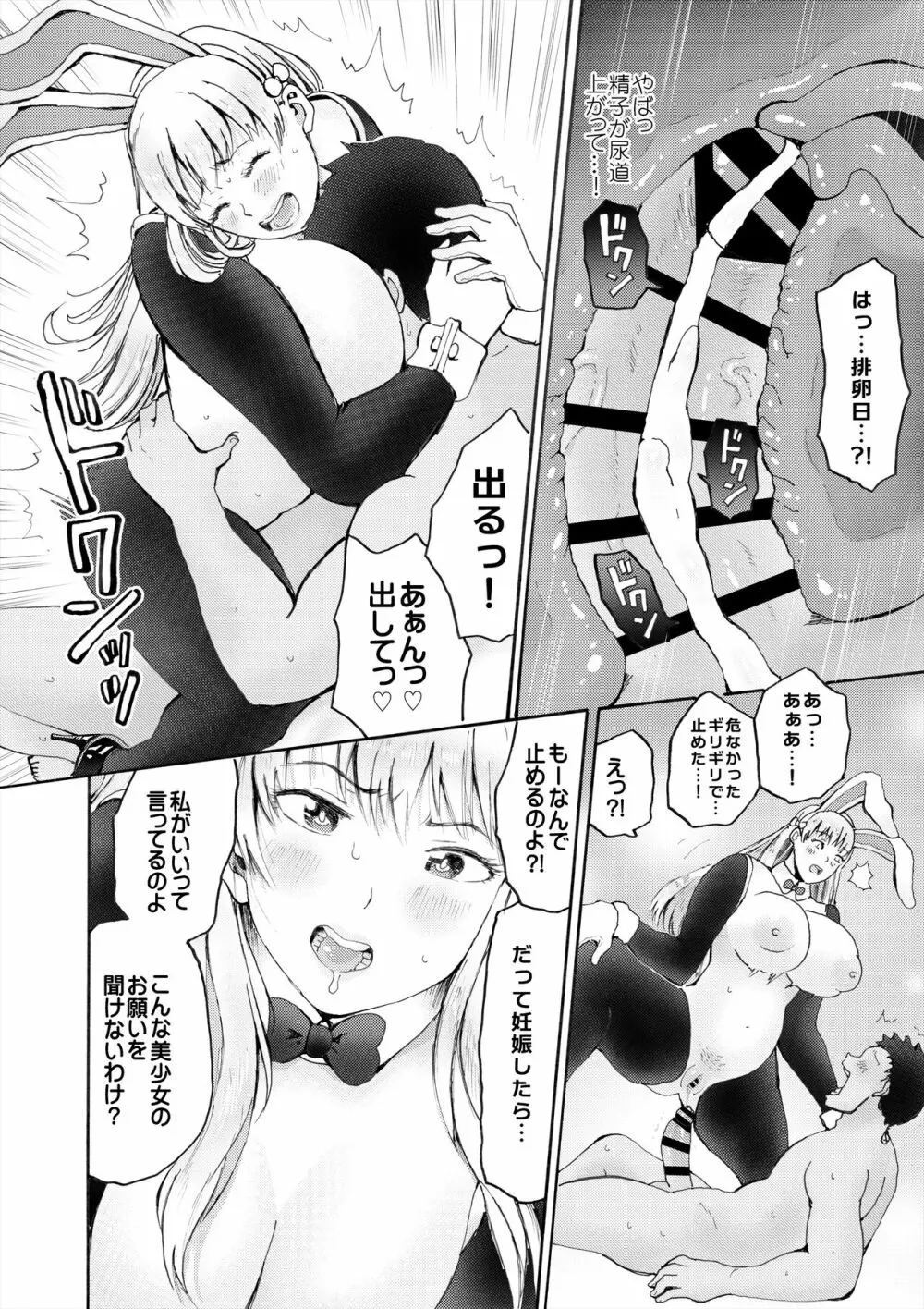 ハメラヴ 爆乳北欧美少女と巨乳真面目美少女に妊娠種付けSEX！ Page.54