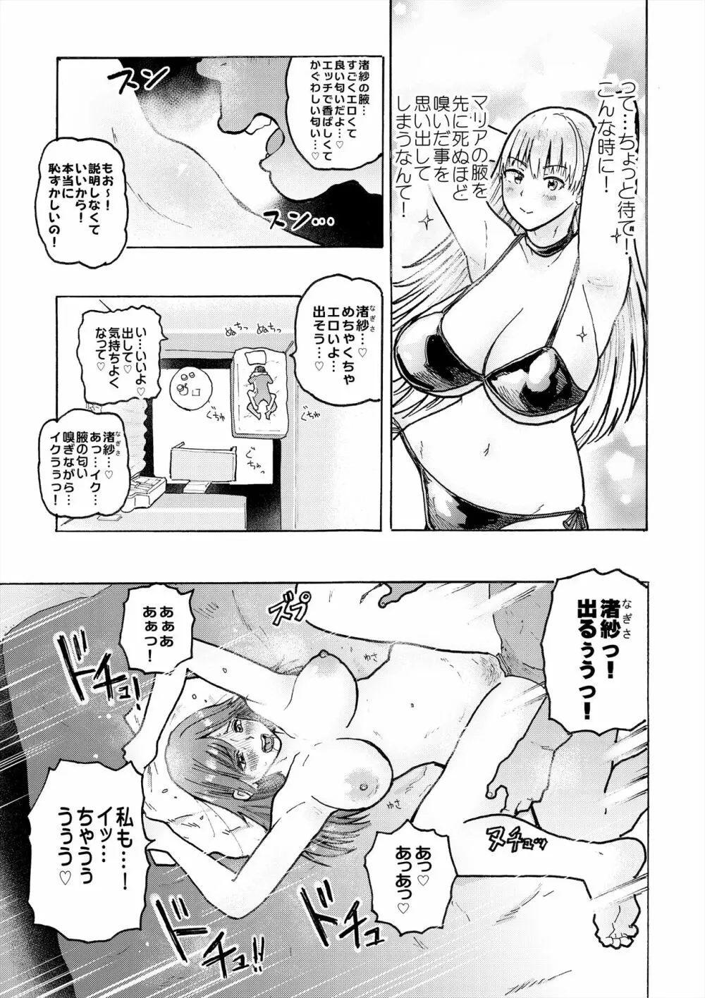 ハメラヴ 爆乳北欧美少女と巨乳真面目美少女に妊娠種付けSEX！ Page.9