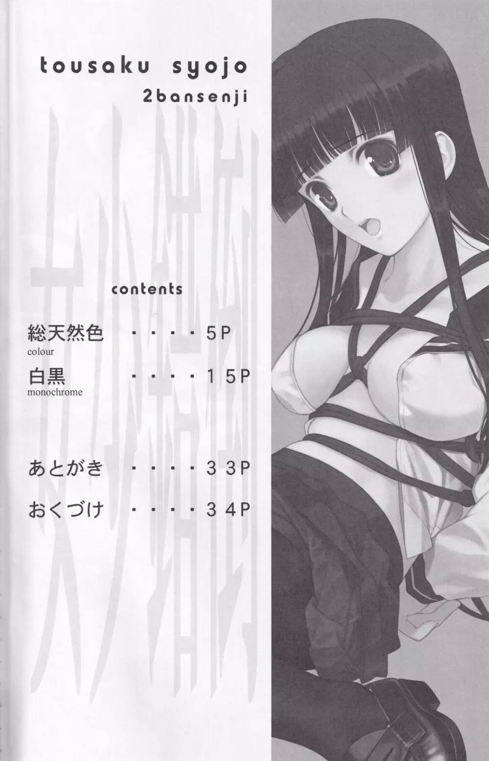 倒錯少女 二番煎じ Page.4