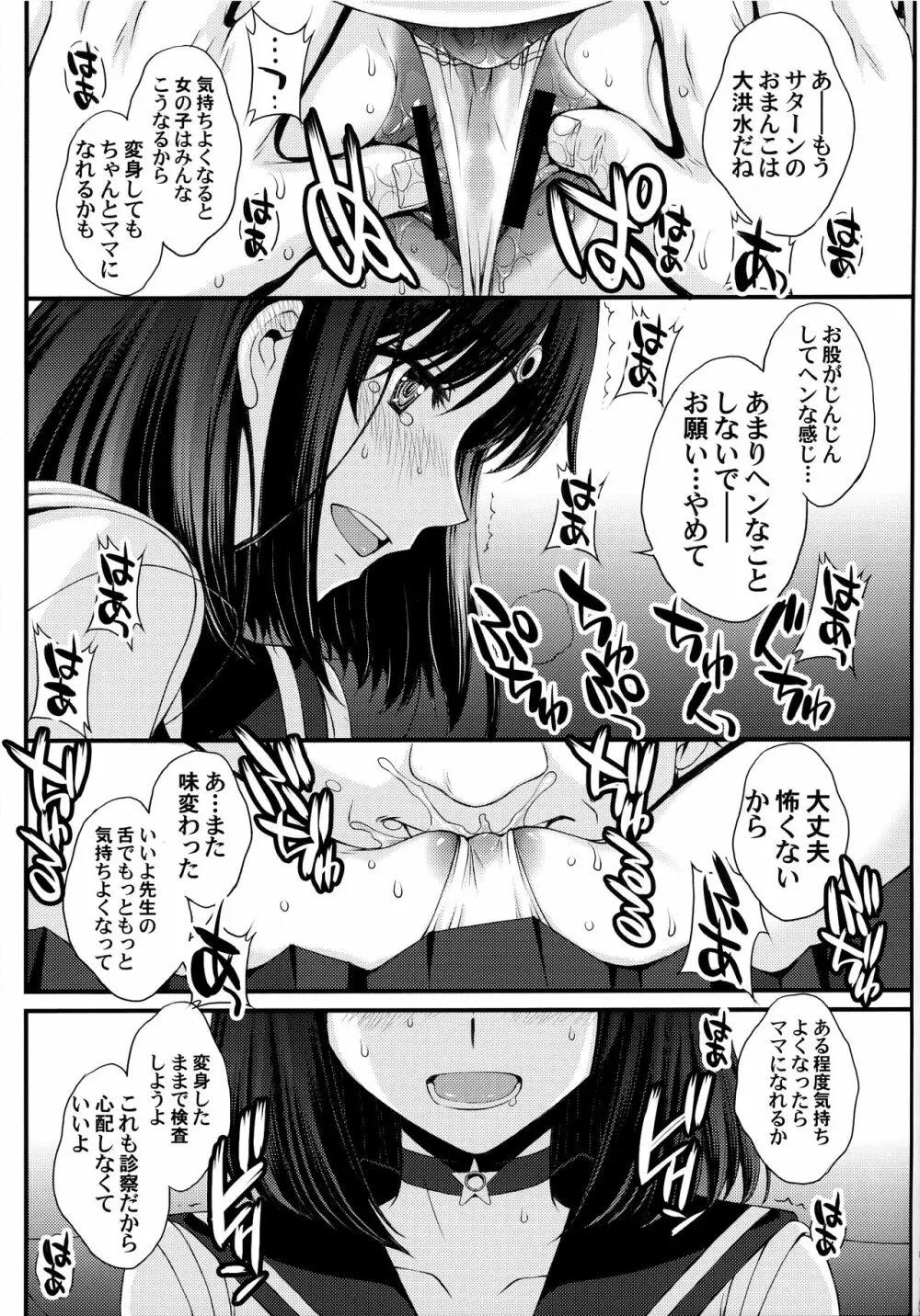 ほたるのお医者さんゴッコ Page.11