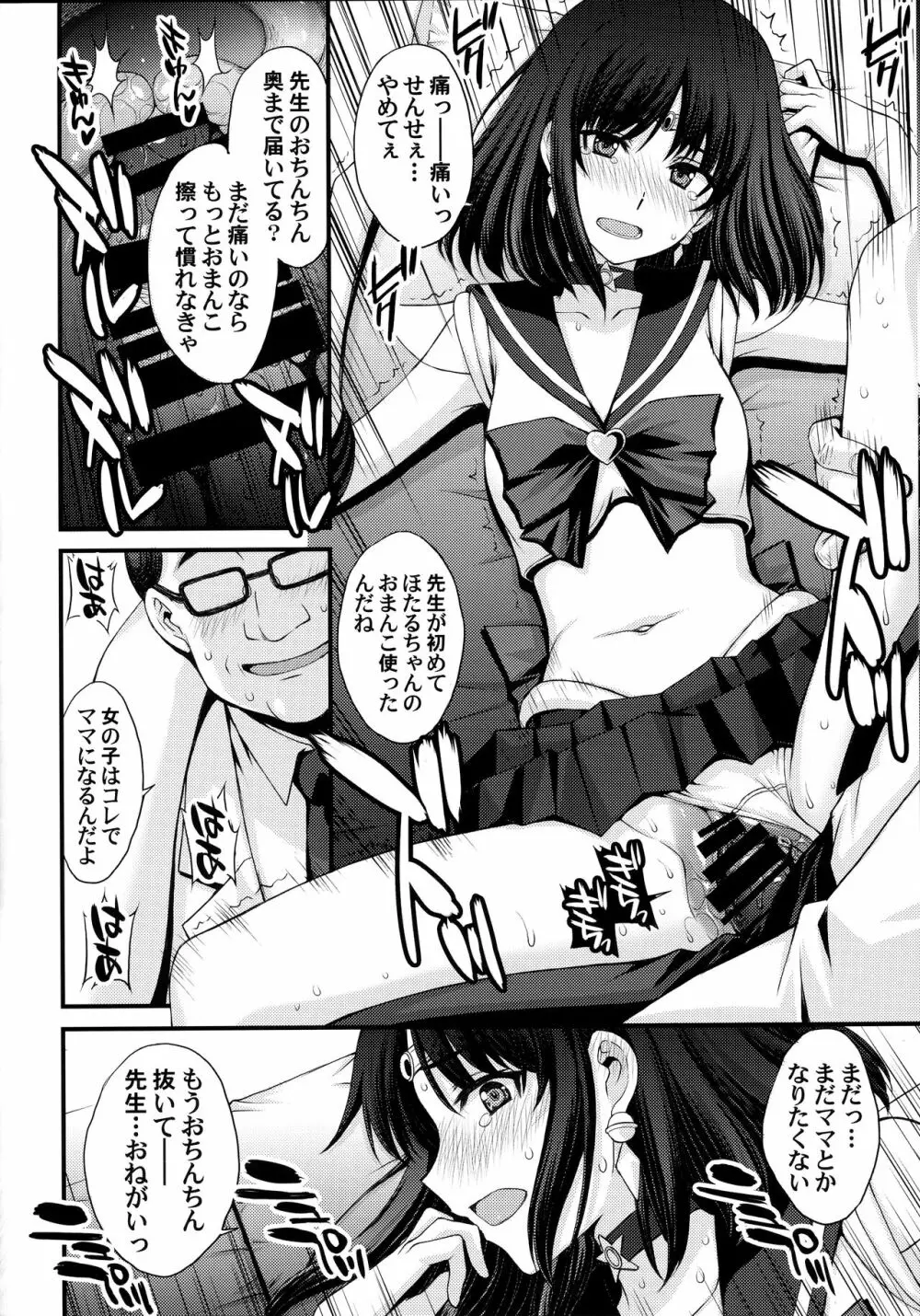 ほたるのお医者さんゴッコ Page.16