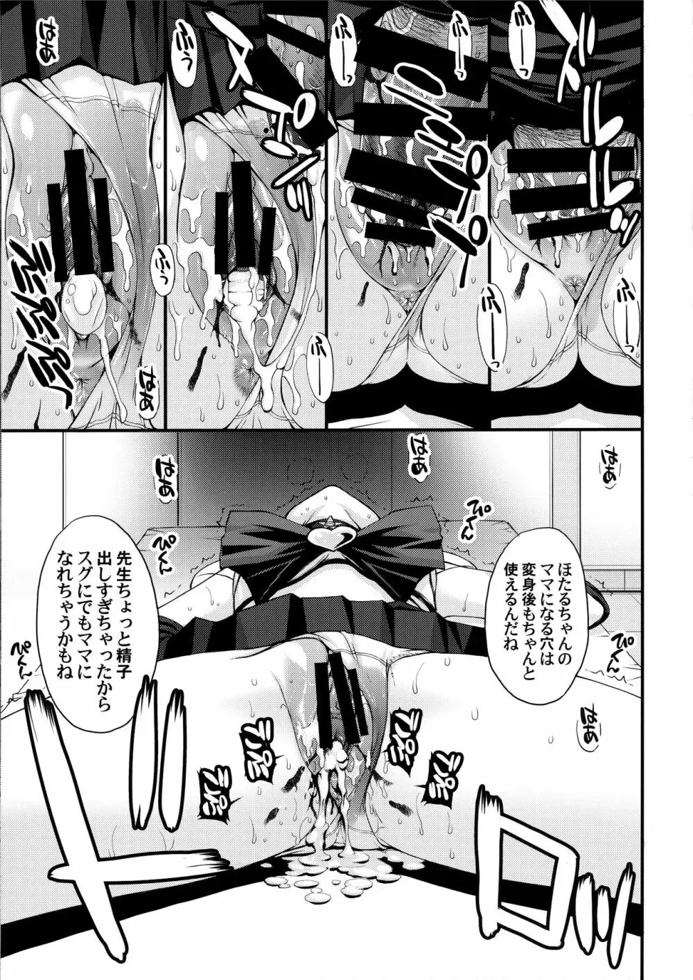 ほたるのお医者さんゴッコ Page.21