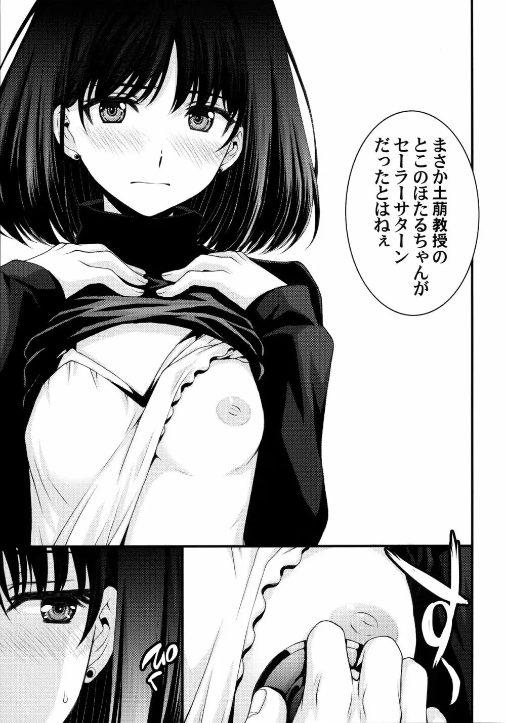 ほたるのお医者さんゴッコ Page.3