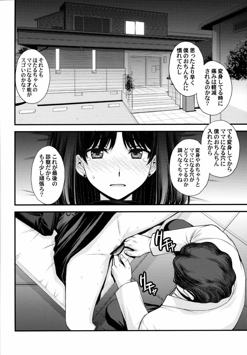 ほたるのお医者さんゴッコ Page.30