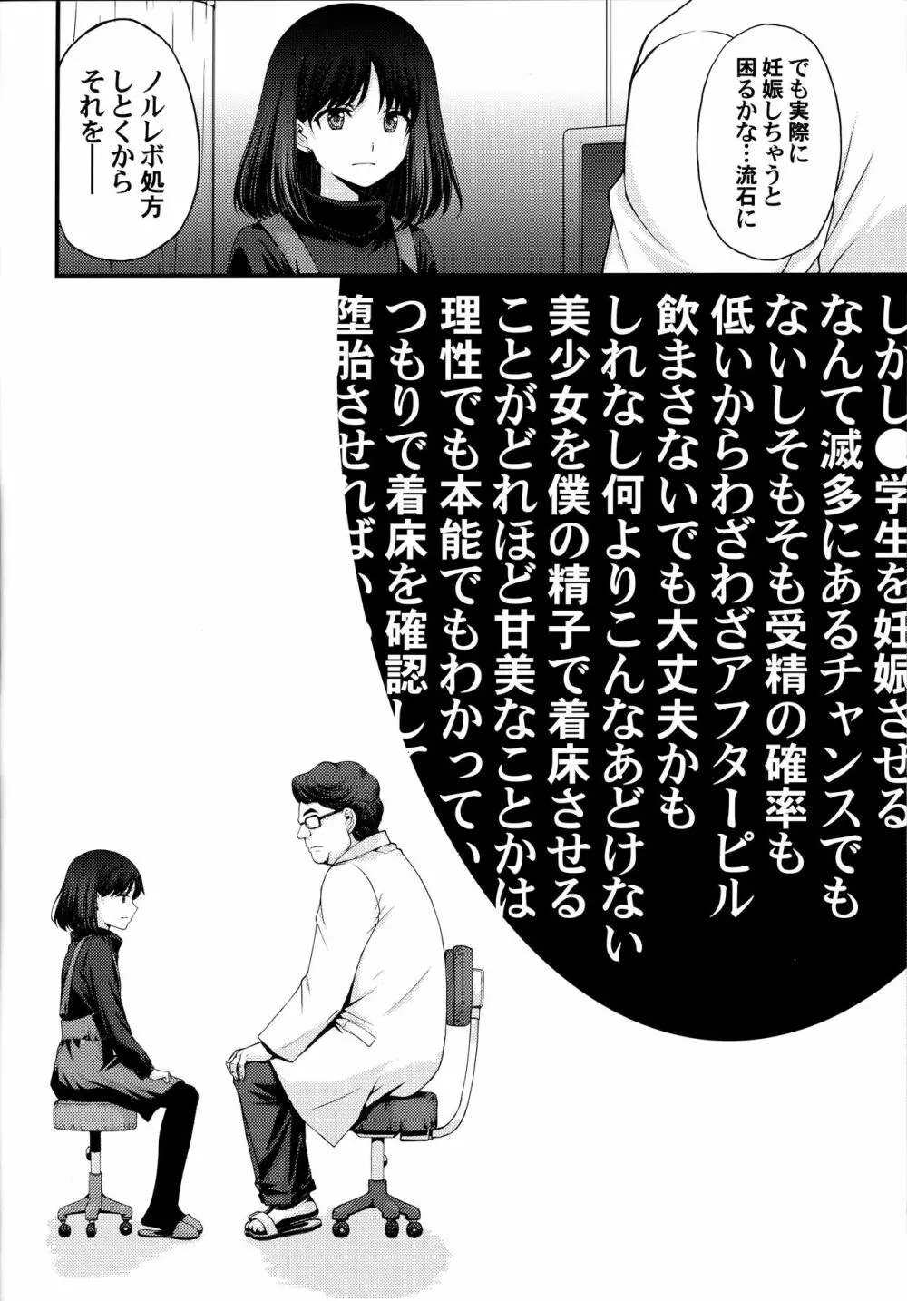 ほたるのお医者さんゴッコ Page.32