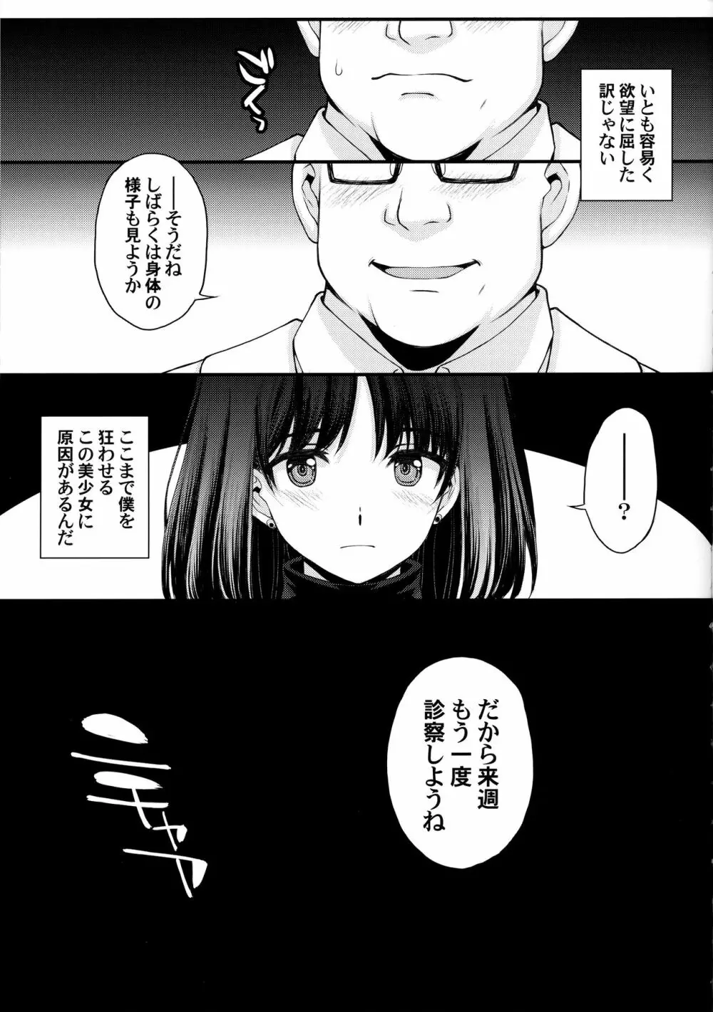 ほたるのお医者さんゴッコ Page.33