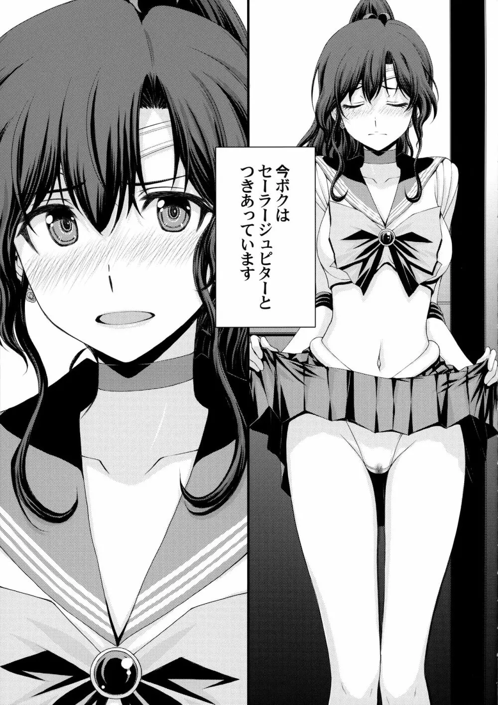 ほたるのお医者さんゴッコ Page.37