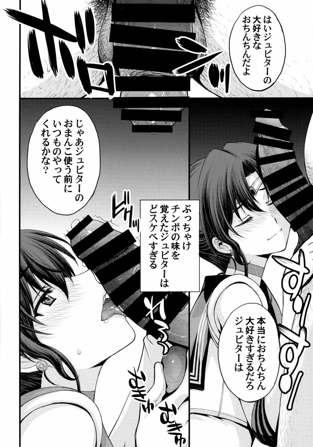 ほたるのお医者さんゴッコ Page.38