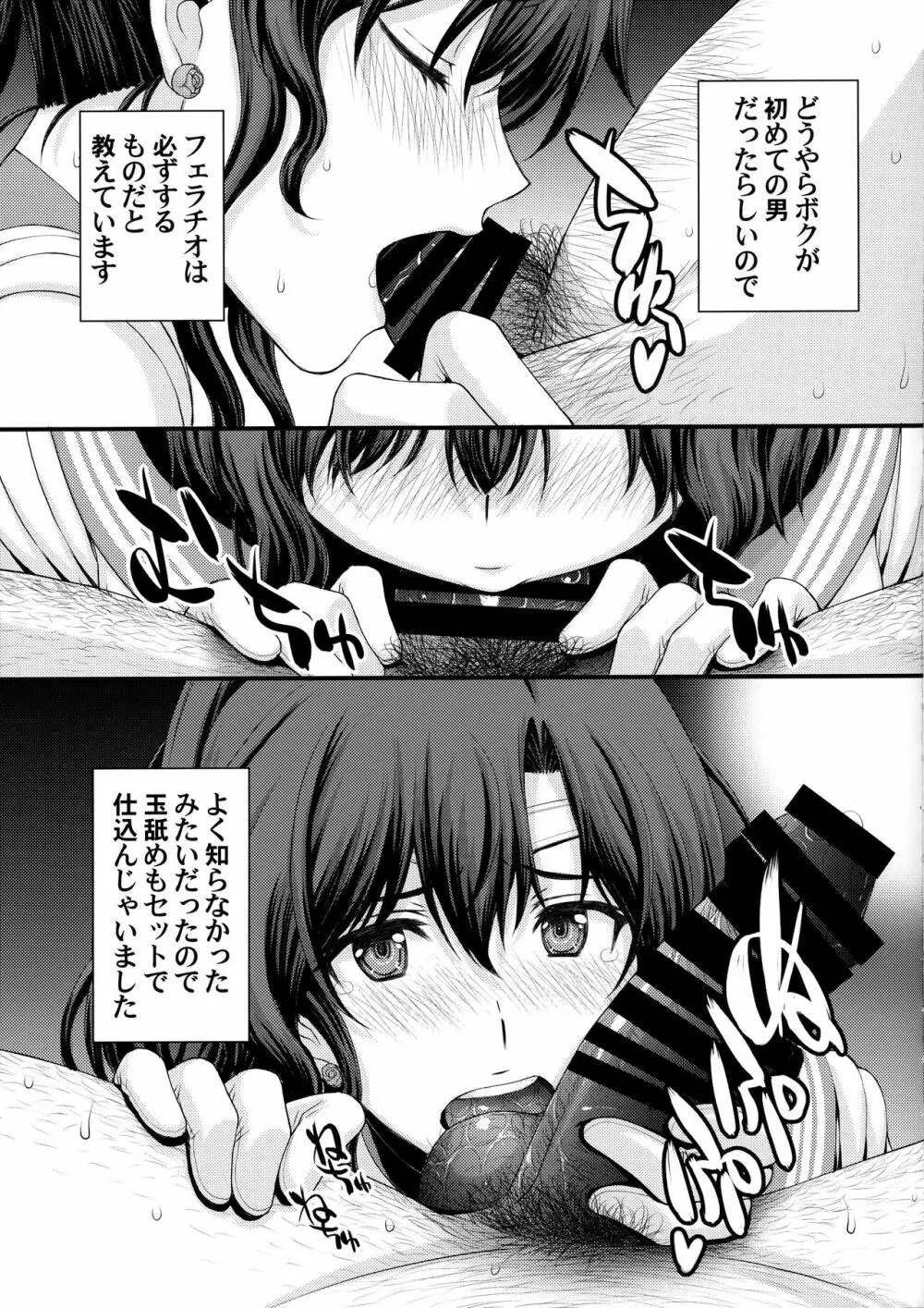 ほたるのお医者さんゴッコ Page.39