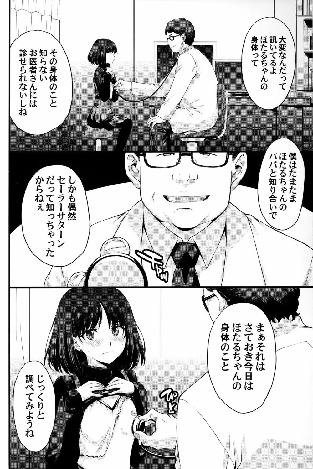 ほたるのお医者さんゴッコ Page.4