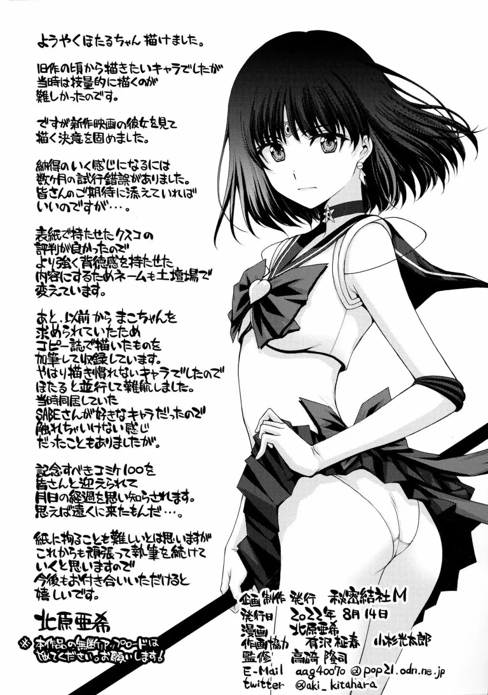 ほたるのお医者さんゴッコ Page.46