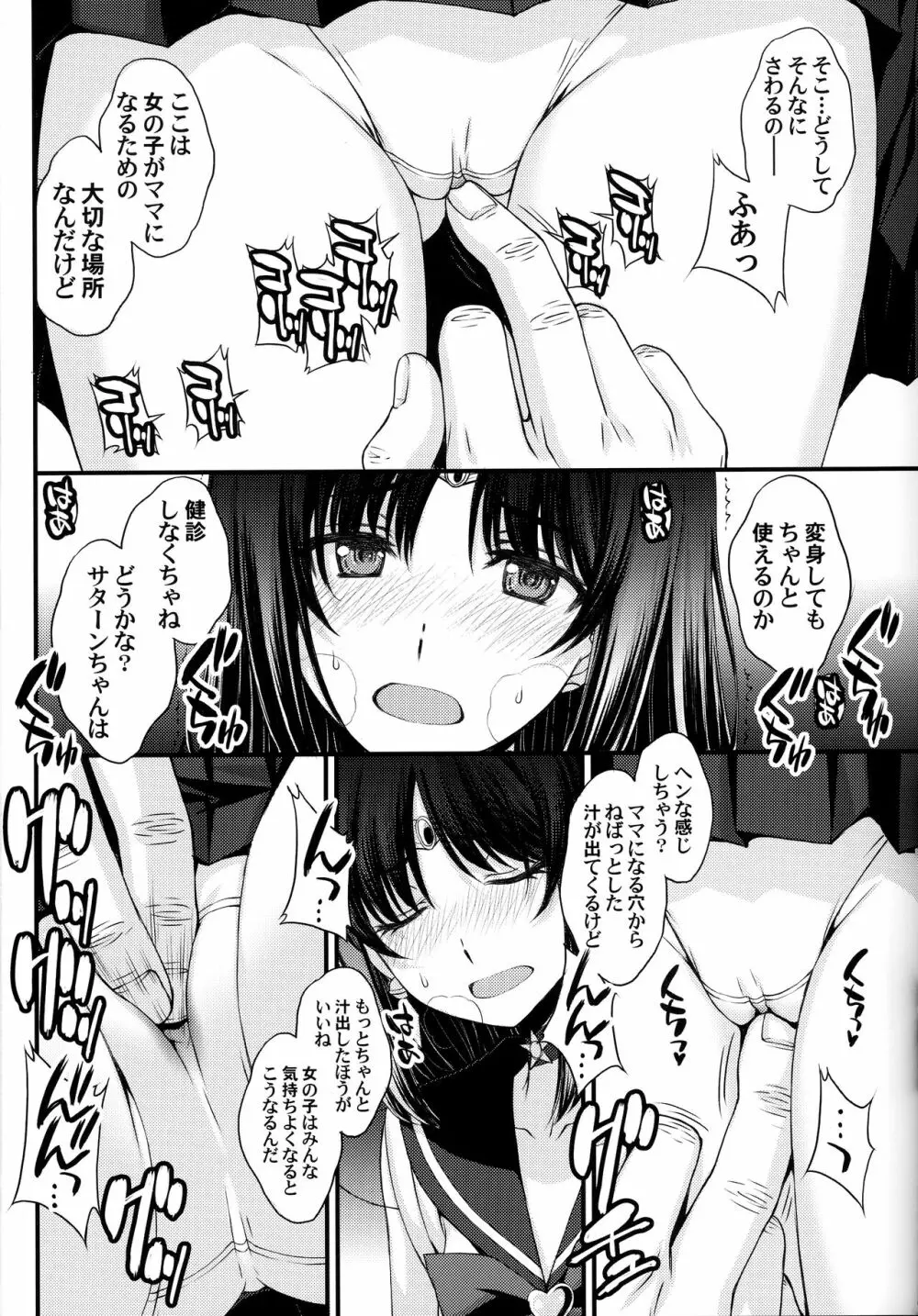 ほたるのお医者さんゴッコ Page.9