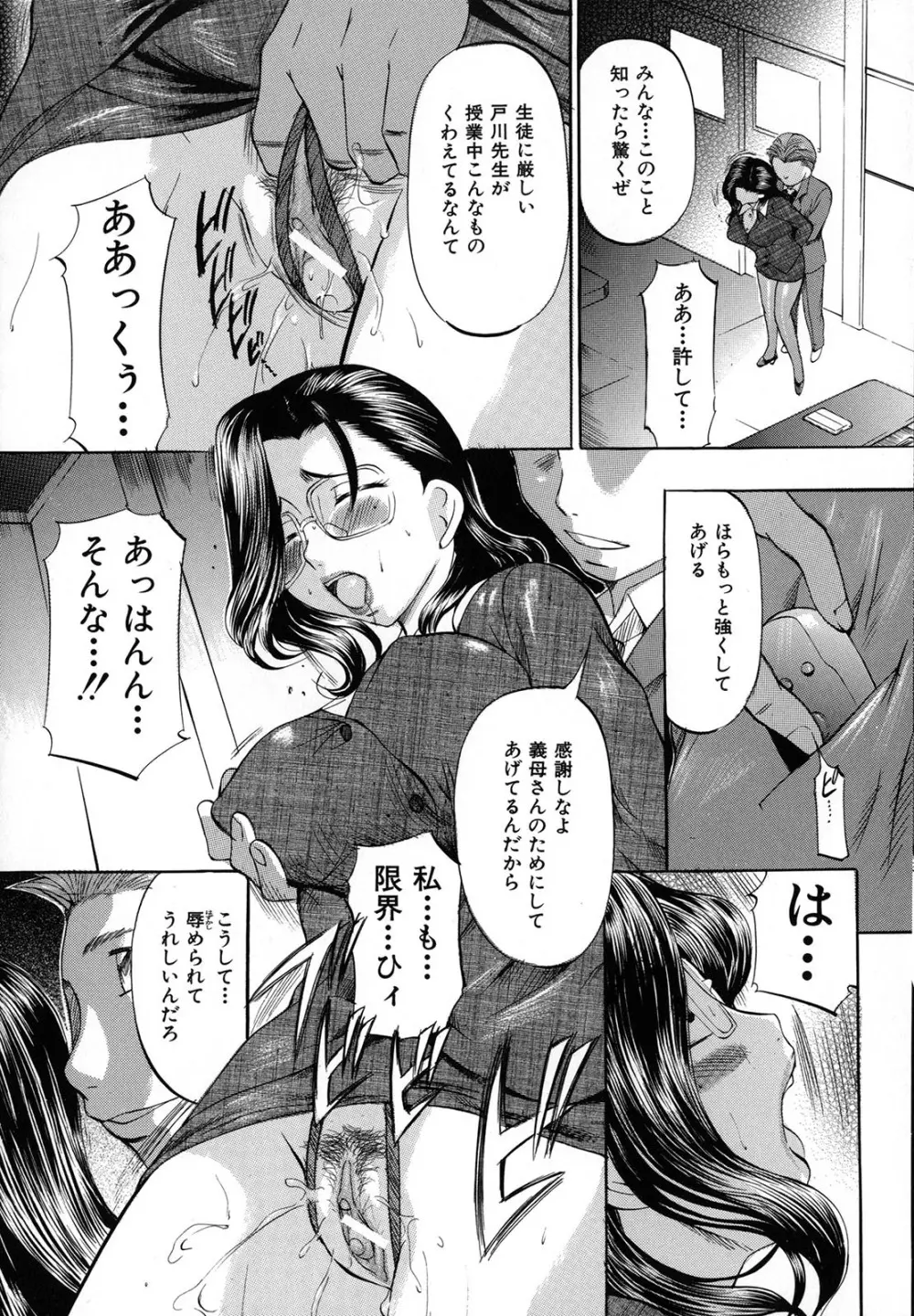 縛られ妻 Page.129