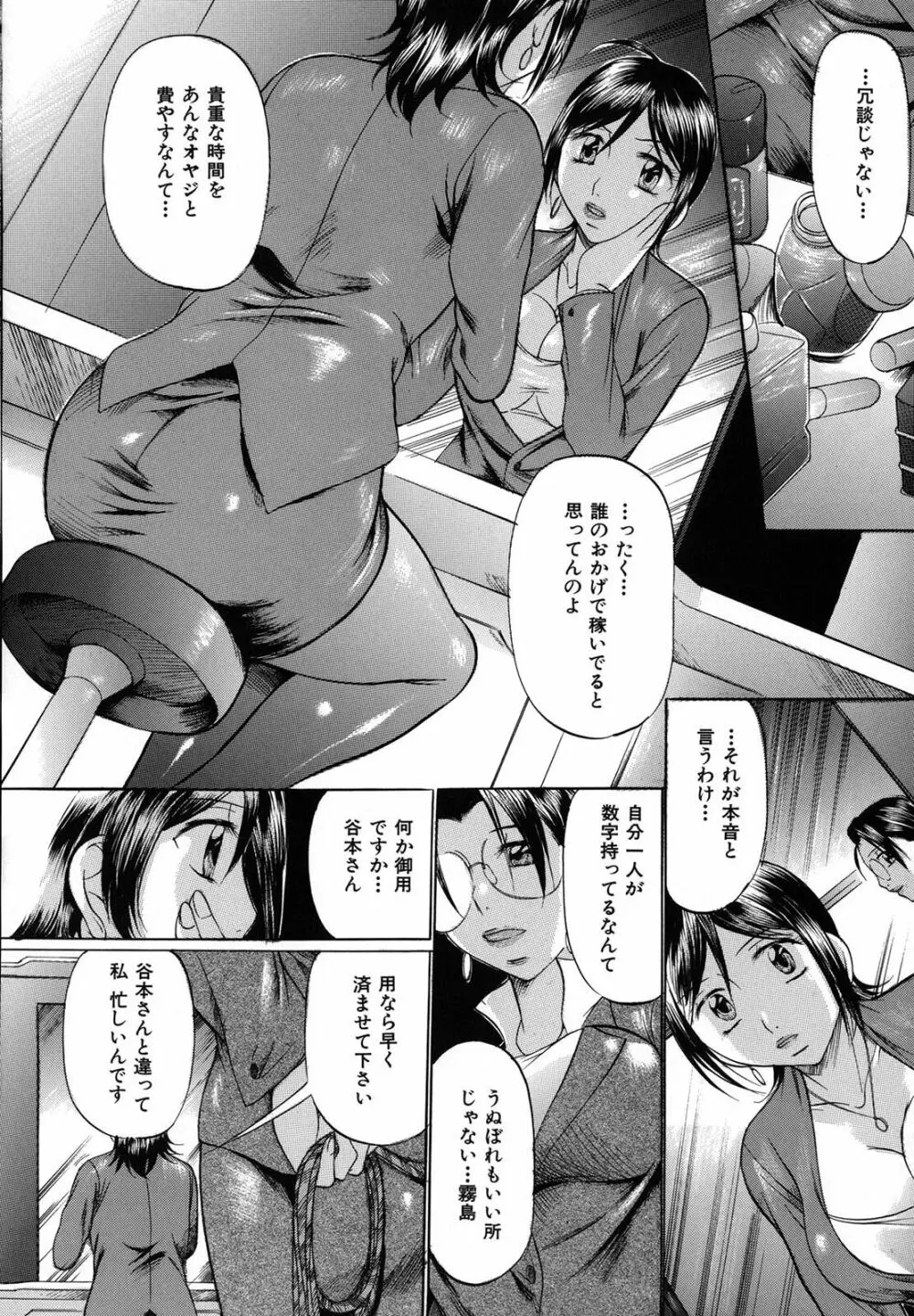 縛られ妻 Page.198