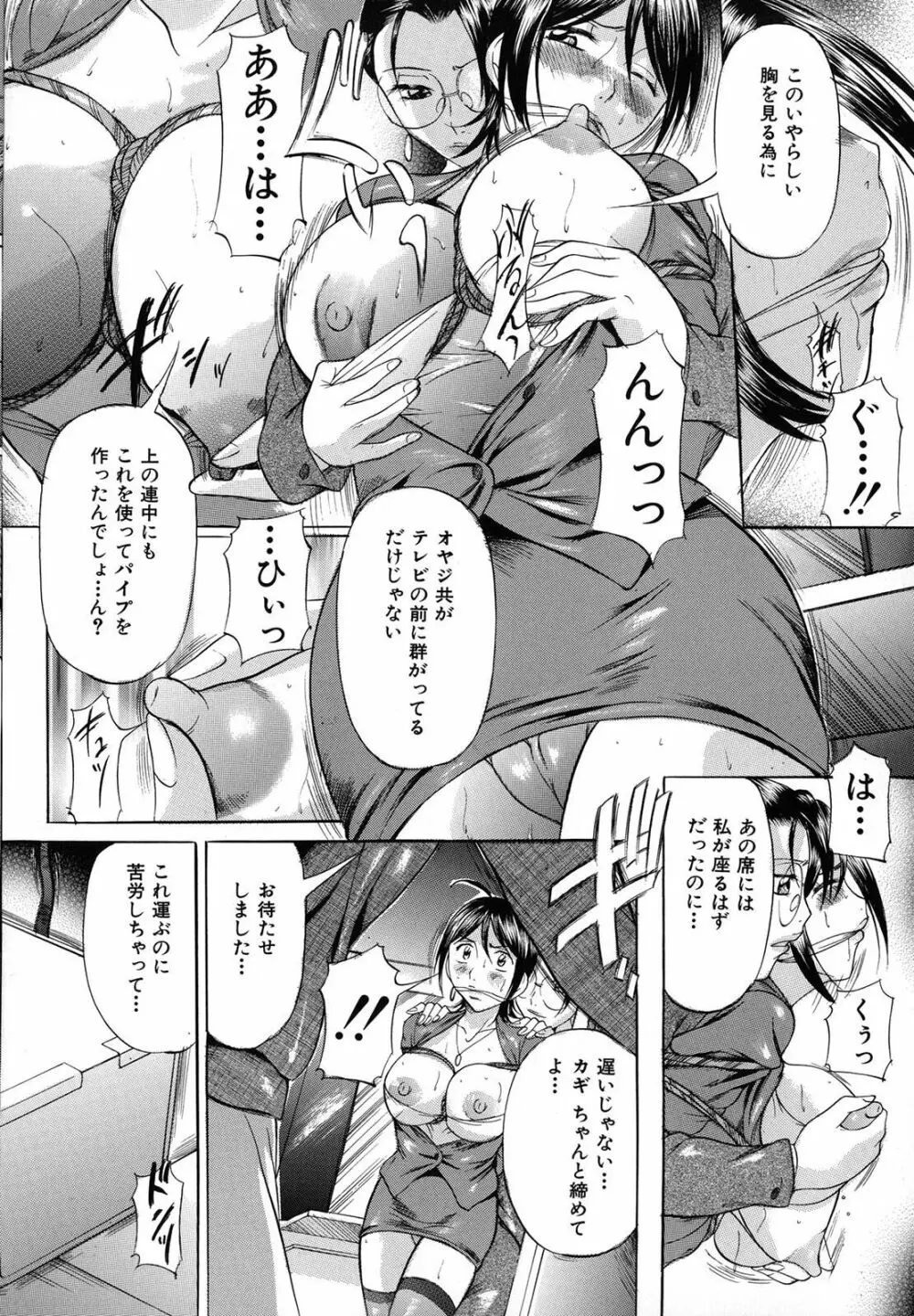 縛られ妻 Page.200