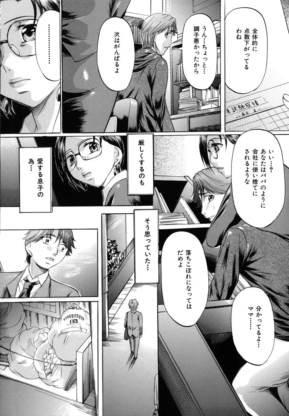 縛られ妻 Page.6