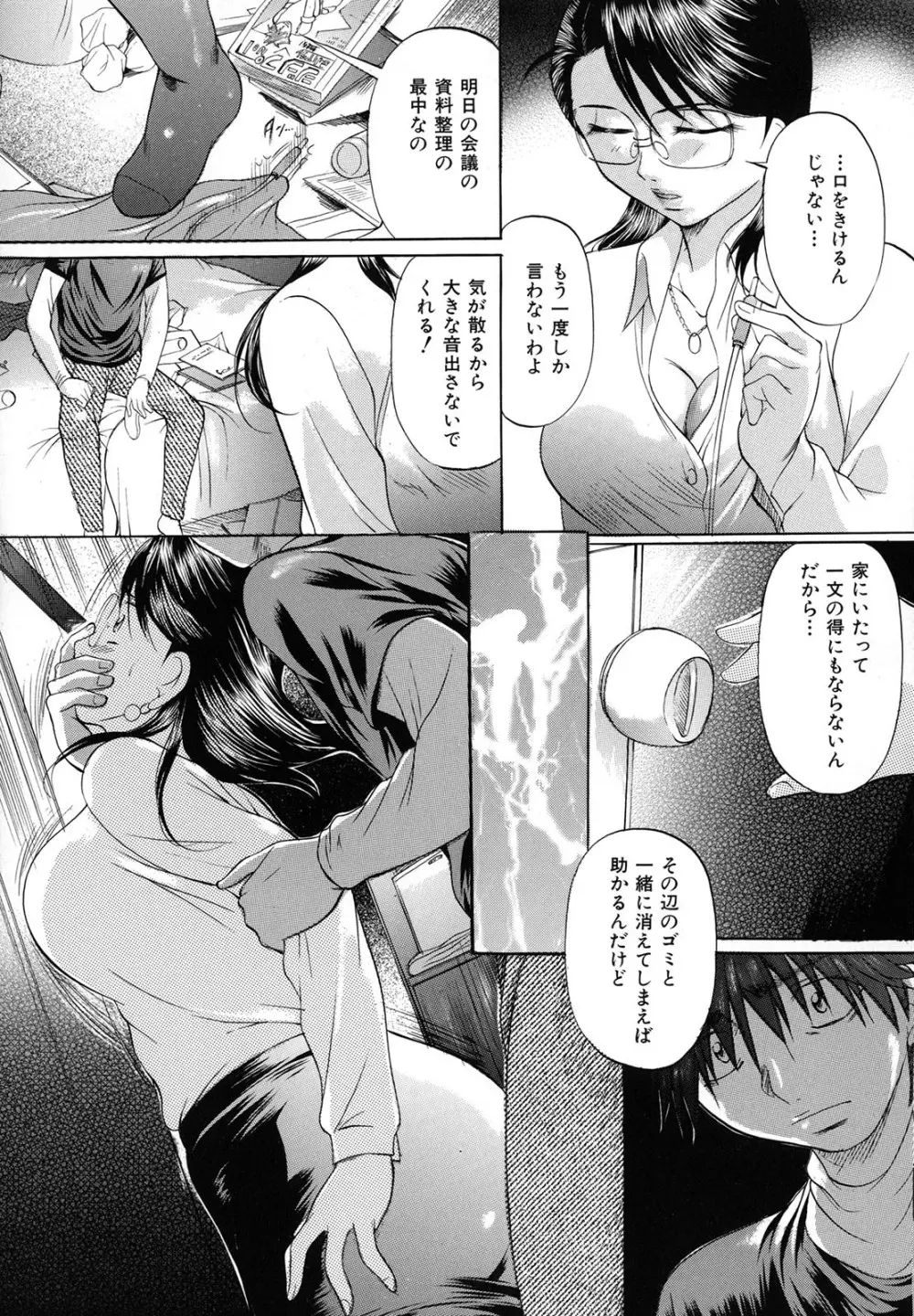 縛られ妻 Page.61