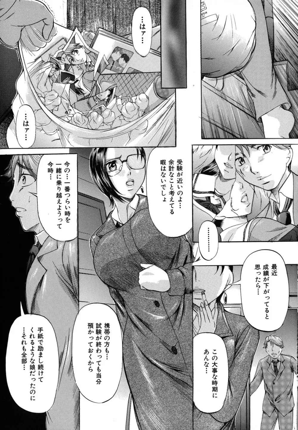 縛られ妻 Page.7