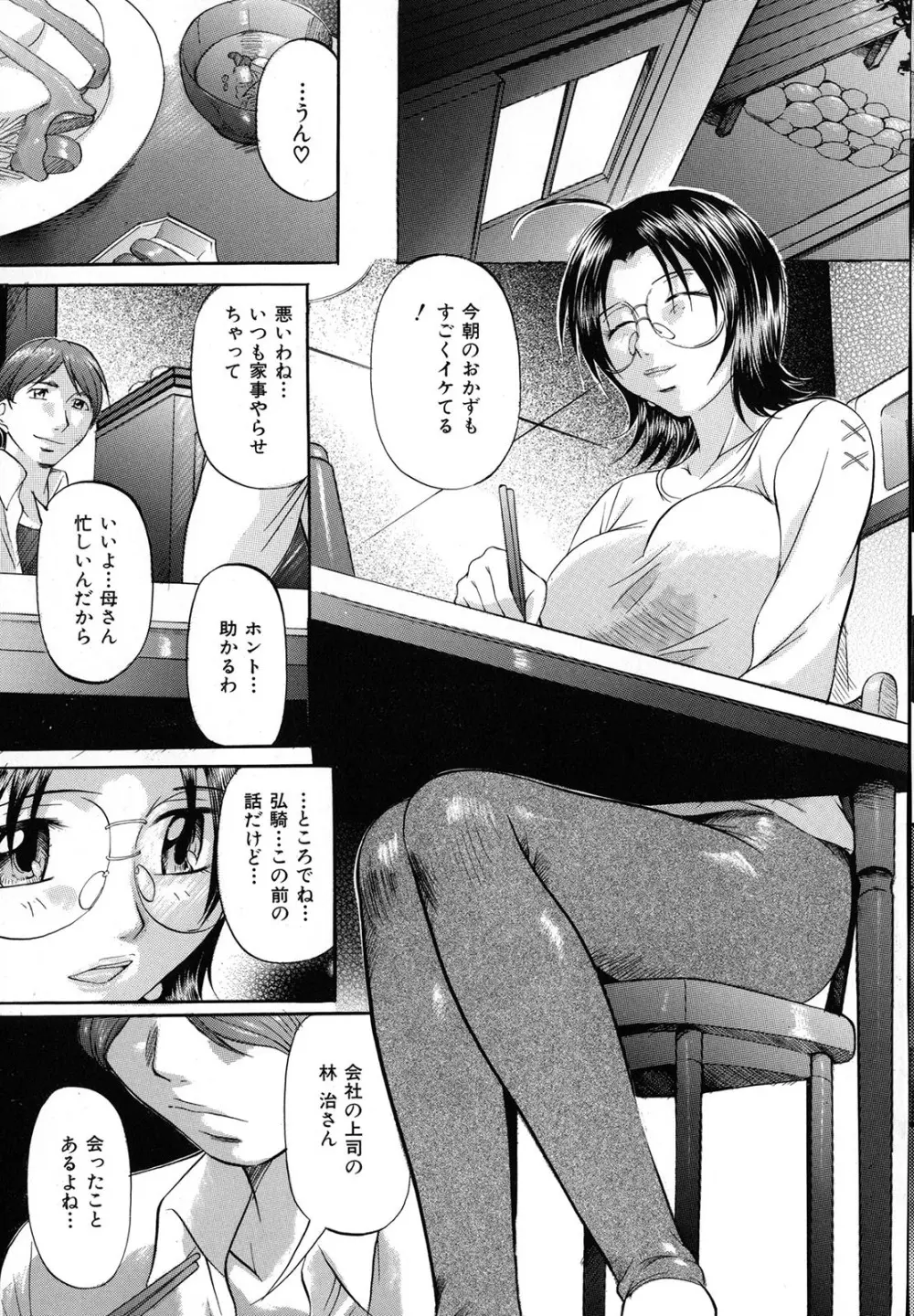 縛られ妻 Page.73