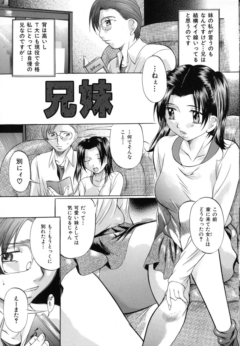 縛られ妻 Page.89