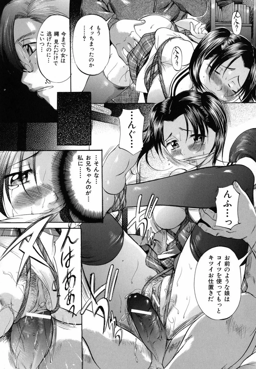 縛られ妻 Page.96