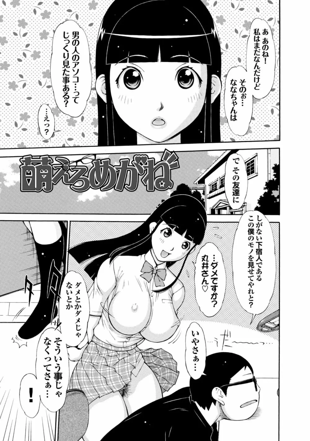 らぶまっちょ❤ Page.112