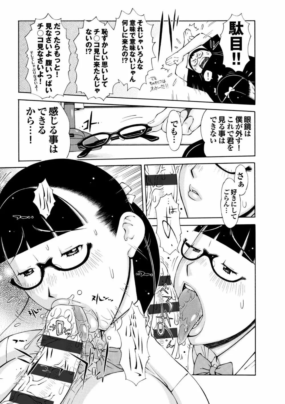 らぶまっちょ❤ Page.116