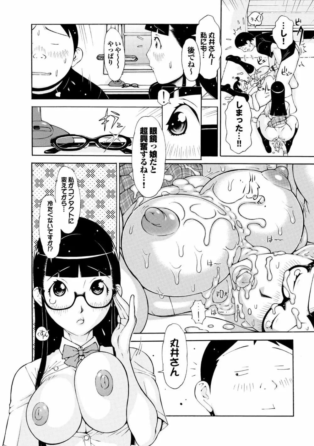 らぶまっちょ❤ Page.123