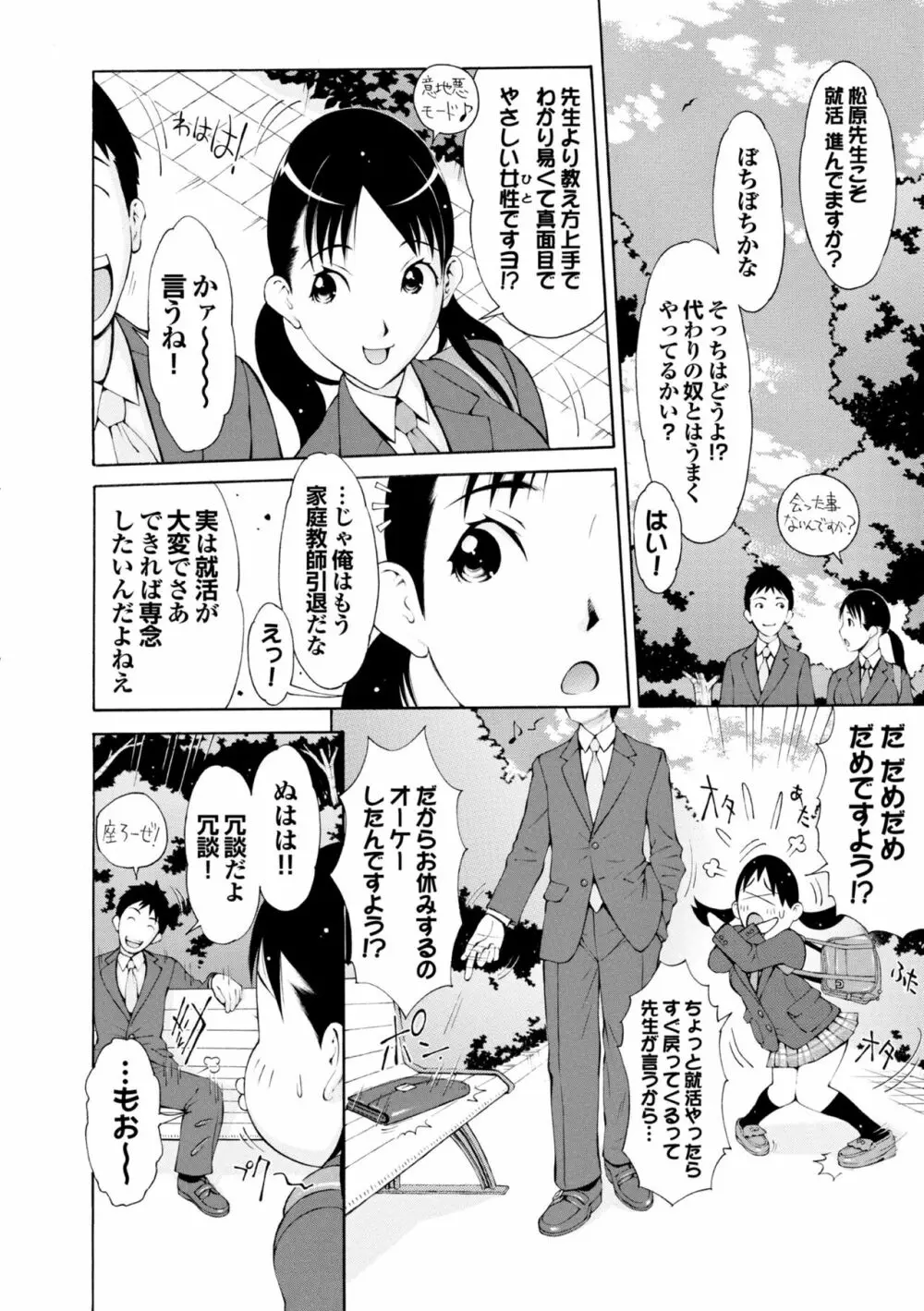 らぶまっちょ❤ Page.131