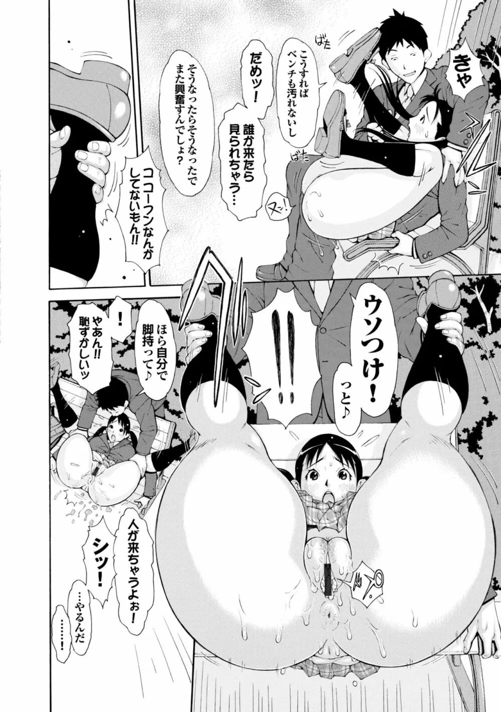 らぶまっちょ❤ Page.135