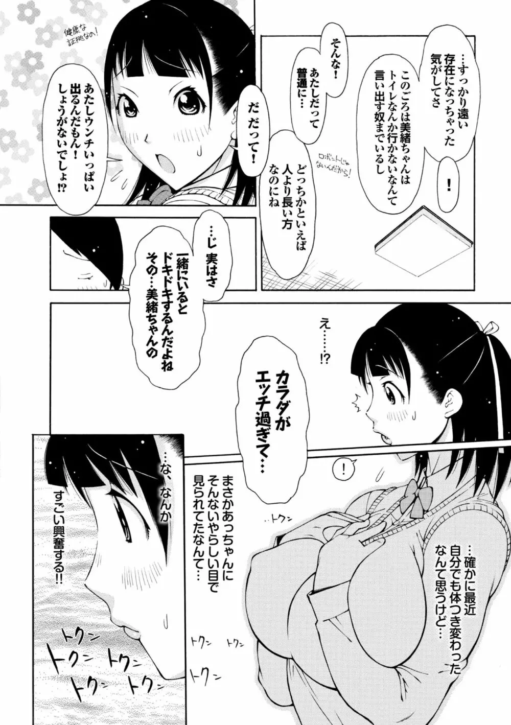 らぶまっちょ❤ Page.151