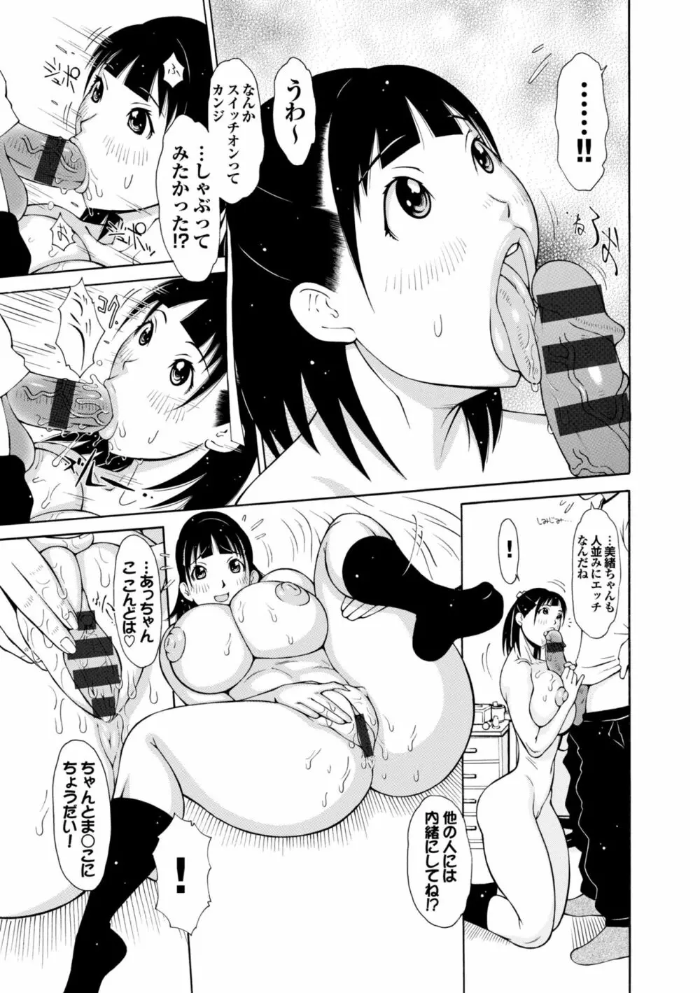 らぶまっちょ❤ Page.160