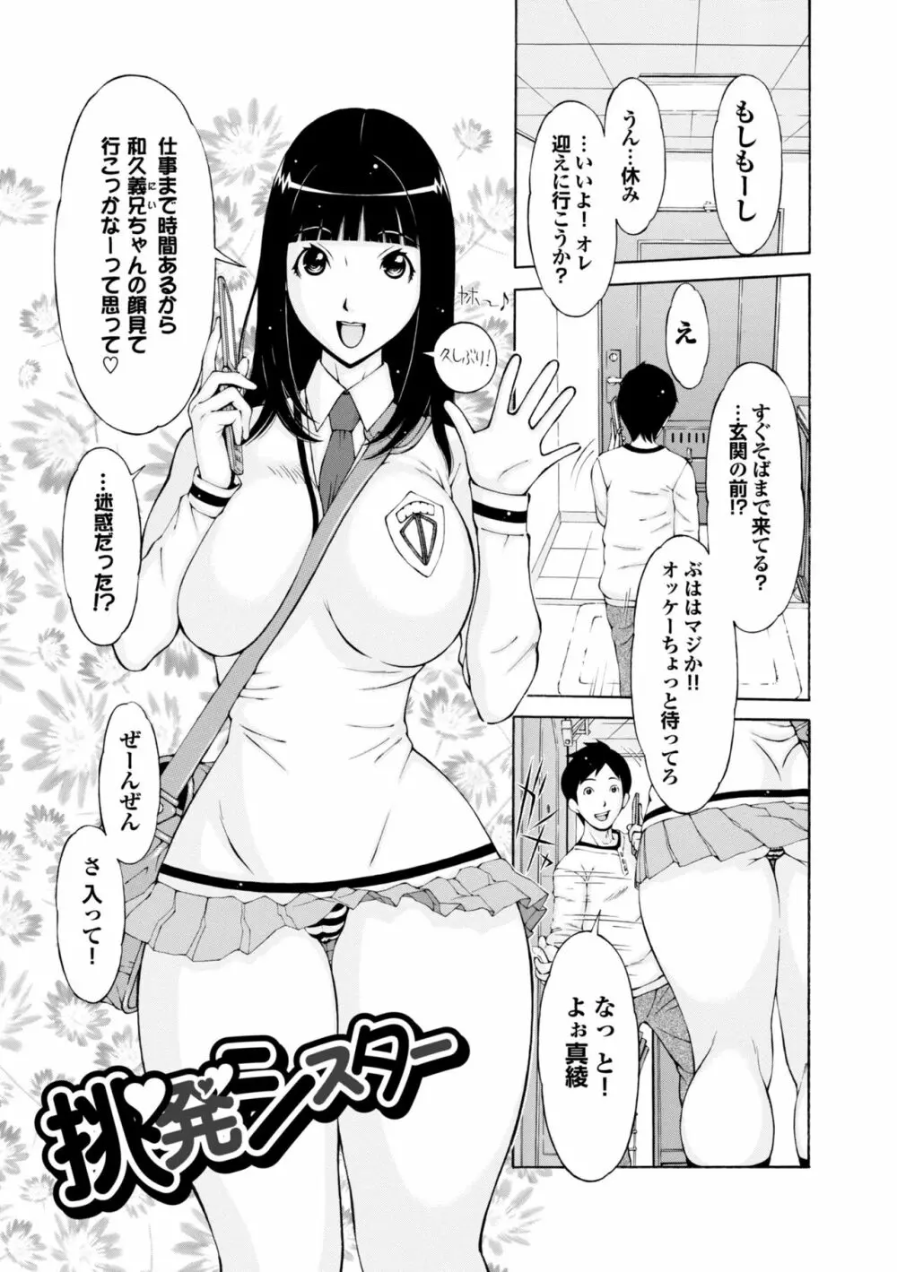 らぶまっちょ❤ Page.20